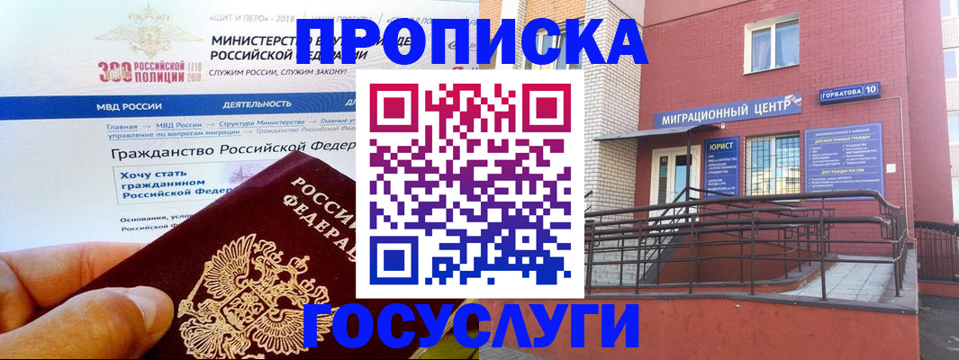 прописка законно в Соль-Илецке