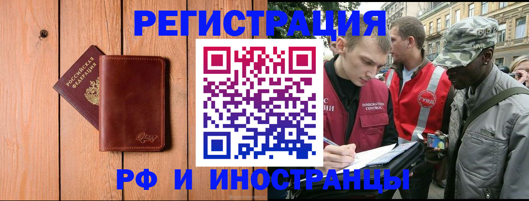 купить прописку в Соль-Илецке