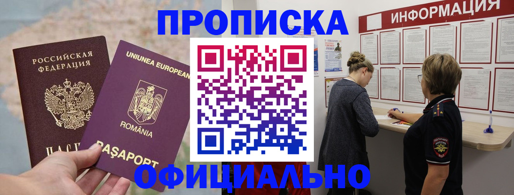временная регистрация в Соль-Илецке