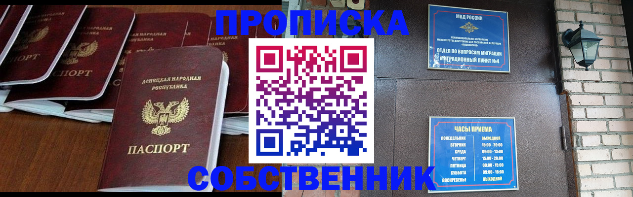 прописка регистрация в Соль-Илецке